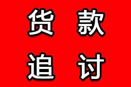 顺利解决王先生60万房贷逾期问题